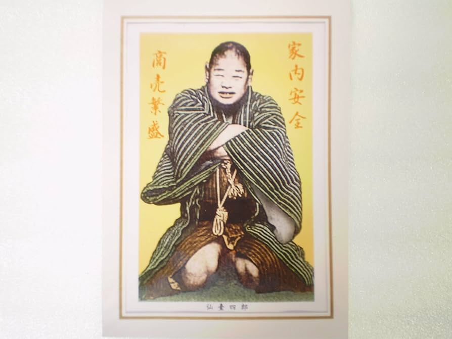 Amazon.co.jp: 仙台四郎のオリジナルカラー写真 福の神 金運